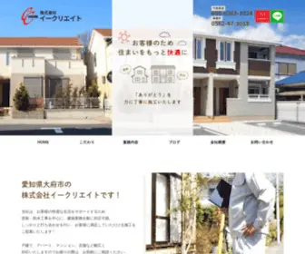 Ecreate2020.co.jp(大府市で外壁塗装のことなら株式会社イークリエイトにお任せ) Screenshot