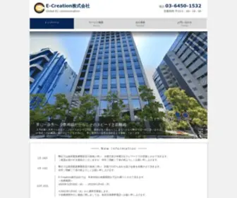 Ecreation.co.jp(イークリエーション株式会社) Screenshot