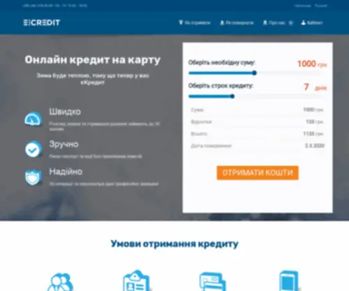 Ecredit.in.ua(Онлайн кредит на карту) Screenshot