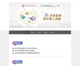 ECS-Employeeawards.org(安老服務傑出員工選舉) Screenshot