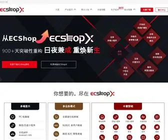 Ecshop.com(开源商城系统) Screenshot