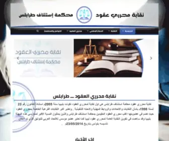 Ecstripoli.com(نقابة محرري العقود) Screenshot
