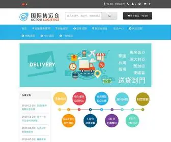 Ectbuy.com(EB集运仓) Screenshot