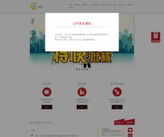 Ectcredit.com(易轉信貸) Screenshot