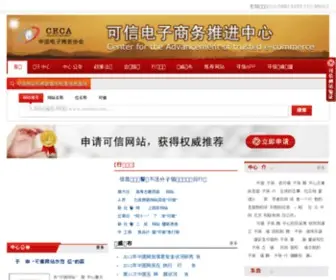 Ectrust.org.cn(Ectrust) Screenshot