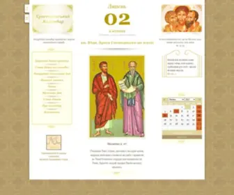 Ecumenicalcalendar.org.ua(Християнський) Screenshot