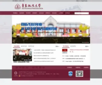 Ecupl.edu.cn(华东政法大学) Screenshot