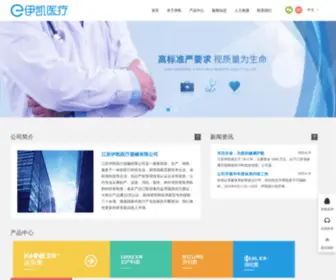 Ecure.com.cn(江苏伊凯医疗器械有限公司) Screenshot