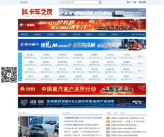 ECV360.com(卡车之友) Screenshot