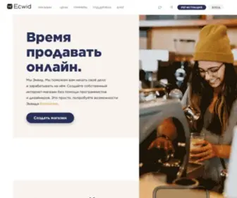 Ecwid.ru(Откройте собственный интернет) Screenshot