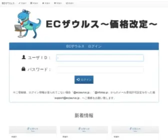 Eczaurus.jp(ECザウルス) Screenshot
