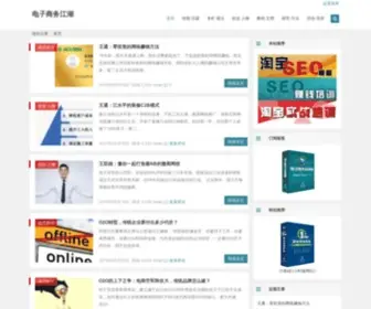 ECZN.com(电子商务) Screenshot