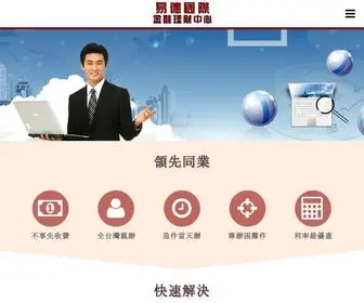ED-Bank.com.tw(易德國際金融理財中心) Screenshot