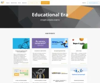 ED-Era.com(EdEra — студія онлайн) Screenshot