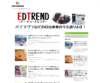 ED-Trend.com(EDトレンド) Screenshot