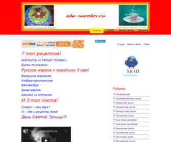 Eda-Narodov.ru(ВРЕМЯ) Screenshot
