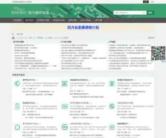 Eda365.com(EDA365电子论坛) Screenshot