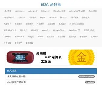 Eda8.com(Eda技术网) Screenshot