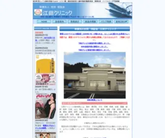 Edaclinic.com(栃木県の胃カメラ) Screenshot