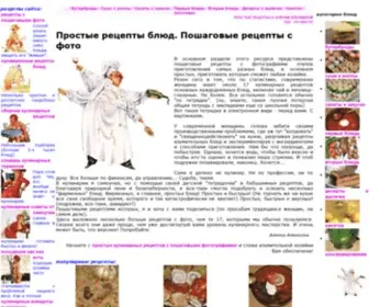 Edaetoprosto.ru(Простые домашние рецепты с фото от Аленки Аленкиной) Screenshot
