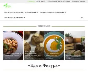 Edaifigura.ru(Еда и Фигура) Screenshot