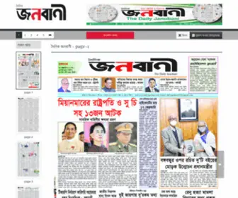 Edailyjanobani.com(Daily Janobani) Screenshot