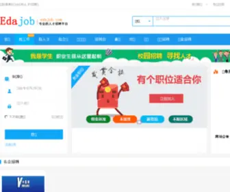 Edajob.com(Edajob人才网) Screenshot