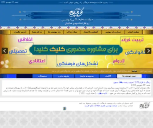Edalatian.org(موسسه) Screenshot