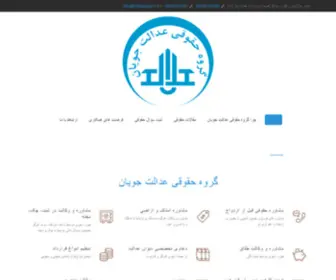 Edalatjoyan.ir(خانه) Screenshot
