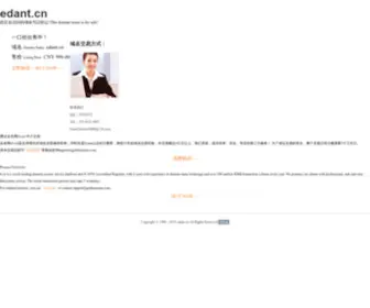 Edant.cn(edant) Screenshot