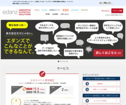 Edanzediting.co.jp(Edanzediting) Screenshot