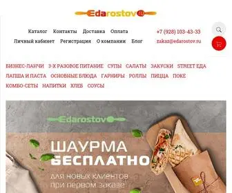 Edarostov.ru(Доставка вкусной еды в Ростове) Screenshot