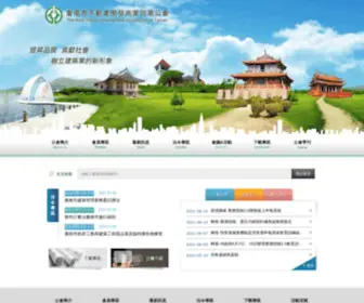 Edat.org.tw(臺南市不動產開發商業同業公會) Screenshot