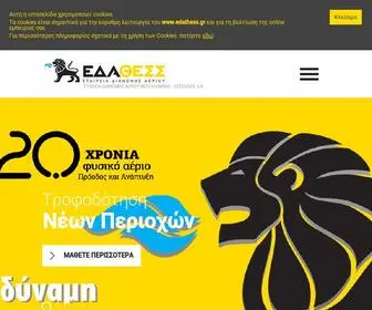 Edathess.gr(Η ΕΔΑ ΘΕΣΣΑΛΟΝΙΚΗΣ) Screenshot