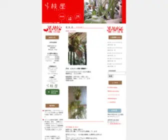 Edaya.net(枝屋) Screenshot