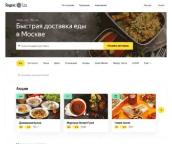 Eda.yandex(Вы) Screenshot