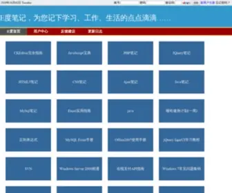 Edbiji.com(在线笔记) Screenshot
