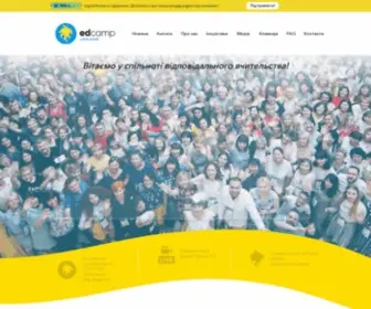 Edcamp.org.ua(Edcamp ukraine) Screenshot