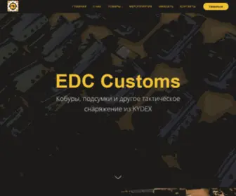 Edccustoms.ru(Кобура) Screenshot