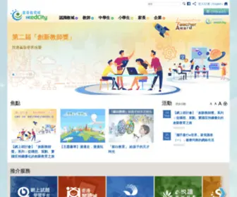 Edcity.hk(香港教育城（教城）) Screenshot