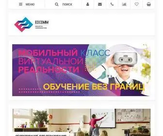 Edcomm.ru(мультимедийное и цифровое оборудование для образования в Москве) Screenshot