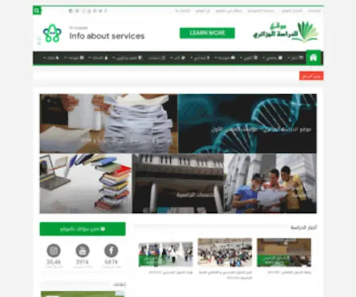 Eddirasa.com(موقع الدراسة الجزائري) Screenshot
