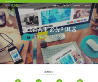 Ededm.com(EDM程式設計工作室) Screenshot