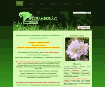 Edelgarden.ru(Интернет) Screenshot