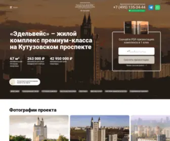 Edelveysmoscow.ru(Эдельвейс) Screenshot