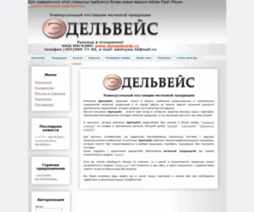 Edelvyeis.ru(Эдельвейс) Screenshot