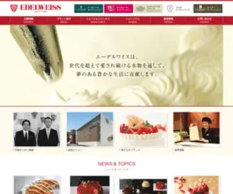 Edelweiss.co.jp(エーデルワイス) Screenshot
