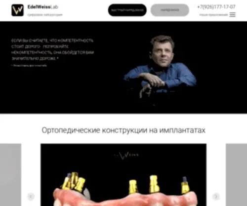 Edelweisslab.com(Цифровая лаборатория) Screenshot