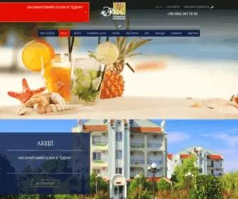 Edem-Hotel.com.ua(Отдых в Затоке с бассейном на Черном море) Screenshot