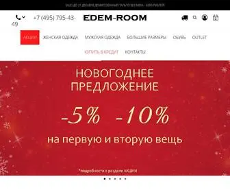 Edem-Room.ru(Шоу рум одежды) Screenshot